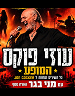 17.10 | מוצ"ש