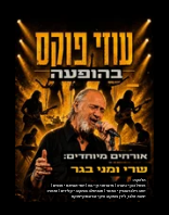14.8 | שישי, ערב