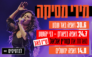 מירי מסיקה 