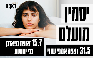 יסמין מועלם