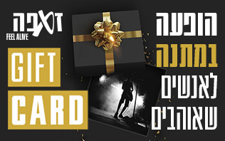 שובר מתנה - Gift Card