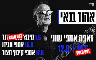 אהוד בנאי סליידר
