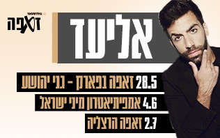 אליעד סליידר