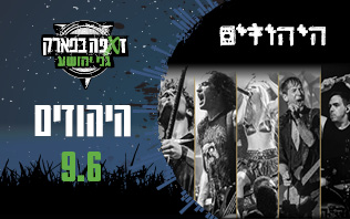 היהודים