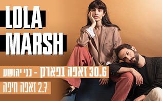 לולה מארש סליידר