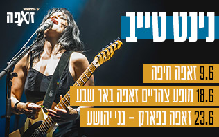 נינט סליידר