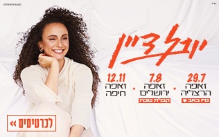 יובל דיין - סליידר 2026