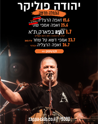 יהודה פוליקר 