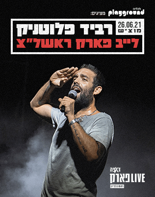 רביד פלוטניק סליידר