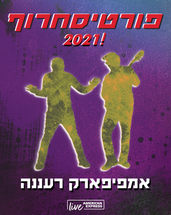 פורטיסחרוף