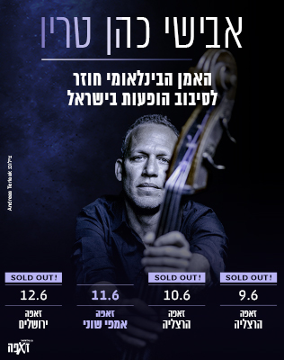 אבישי כהן סליידר