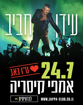 עידן חביב סליידר קיסריה
