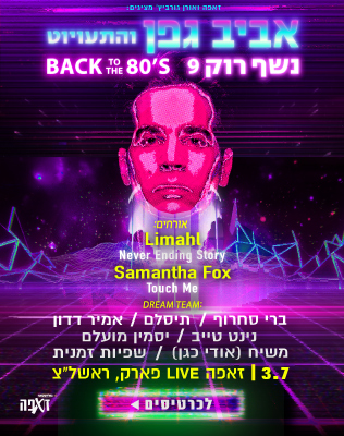 נשף רוק סליידר