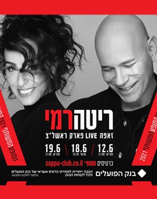 ריטה רמי- המופע המשותף