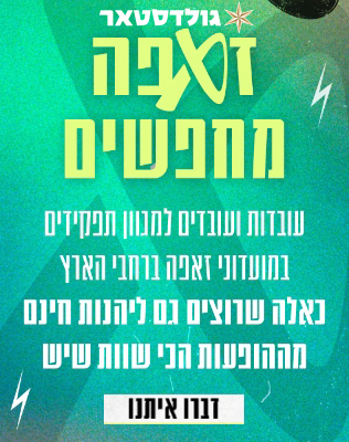 דרושים זאפה