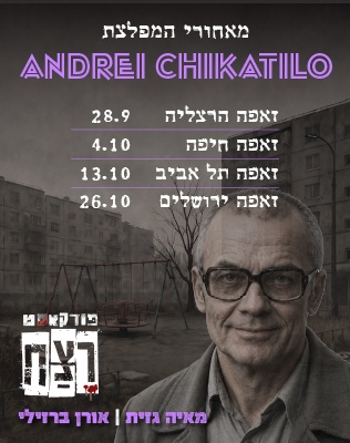 פודקאסט רצח - סליידר 26