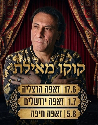 קוקו מאילת - סליידר 26