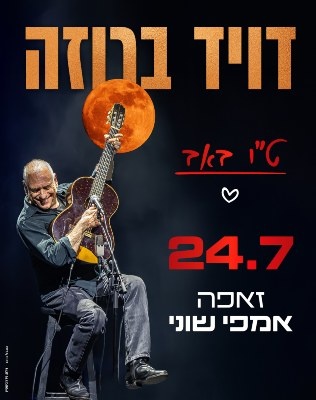 דויד ברוזה - טו באב - סליידר שוני 26
