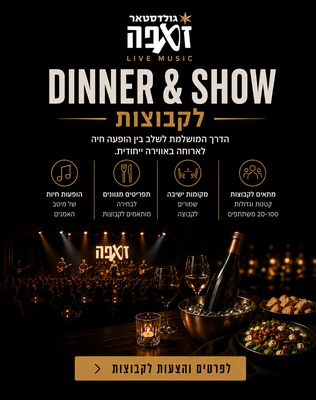 קבוצות Dinner & Show