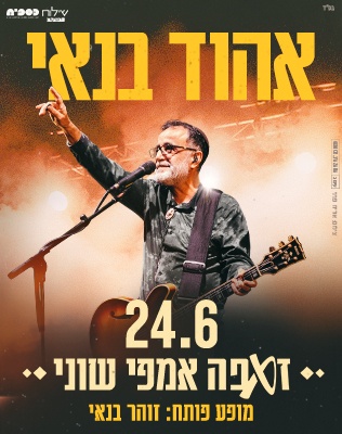 אהוד בנאי - סליידר שוני 26