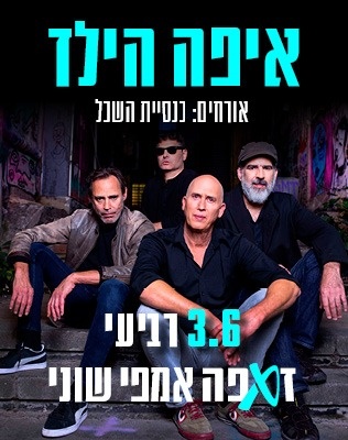 איפה הילד - סליידר שוני 26