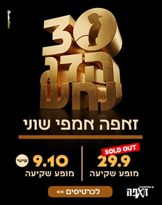 הדג נחש - שוני 26 סליידר