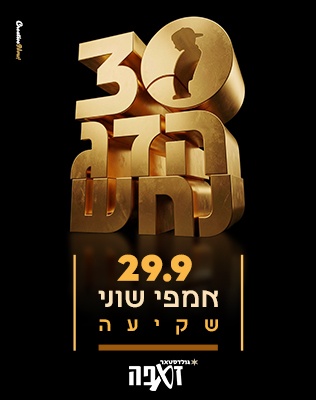 הדג נחש - שוני 26 סליידר