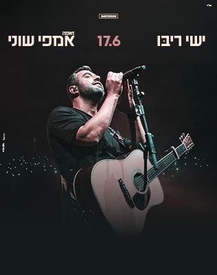 ישי ריבו - סליידר שוני 26