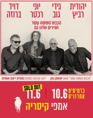 הכבש - יוני 26 - קיסריה