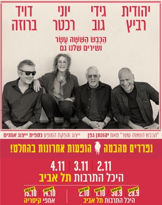 הכבש הששה עשר<br> ושירים שלנו גם - אחרונות בהחלט