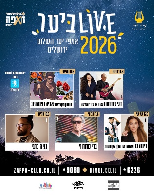 10-18.6 | אמפי יער השלום ירושלים