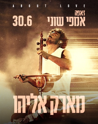מארק אליהו - סליידר שוני 26