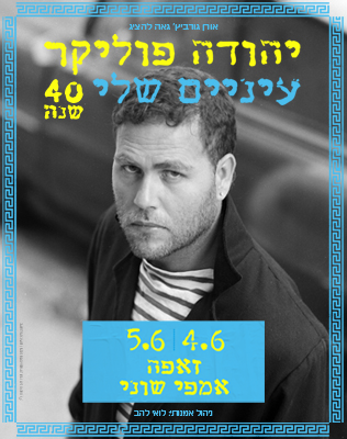 סיבוב הופעות