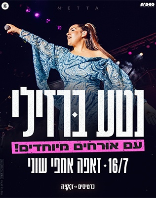 נטע ברזילי