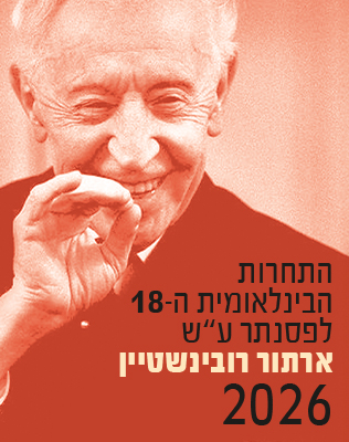 עמותת רובינשטיין