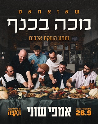 שאזאמאט