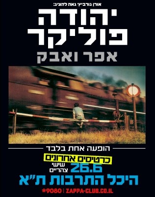 26.6 | היכל התרבות תל אביב