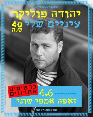 סיבוב הופעות