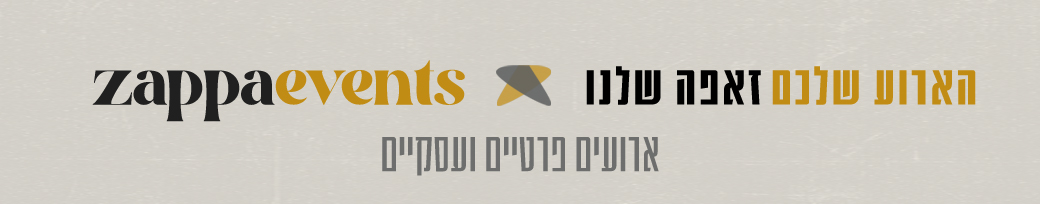 אירועים פרטיים ועסקיים