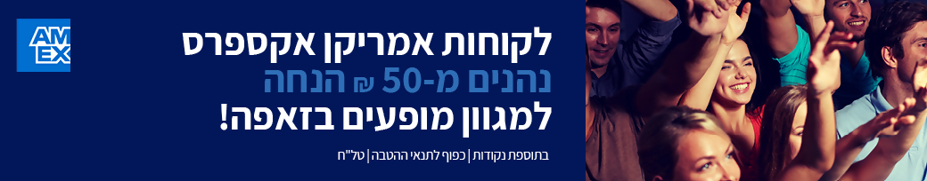 אמקס - הטבות אתר אמקס