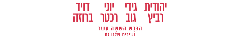 סיבוב הופעות