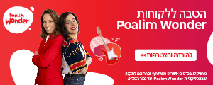 פועלים wonder