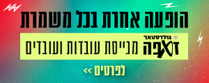 דרושים זאפה