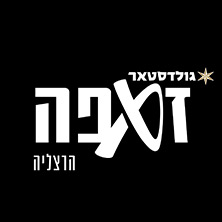 זאפה הרצליה