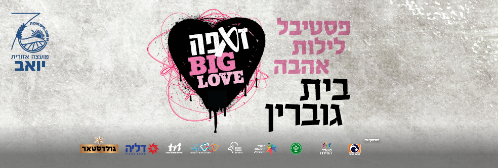 אמפיתיאטרון בית גוברין 
